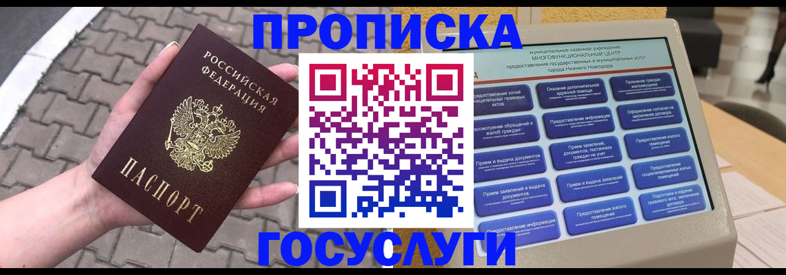 прописка от собственника в Славгороде